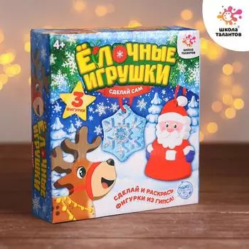 Набор для творчества «Новогодние игрушки из гипса» (оленёнок+дед мороз+снежинка)