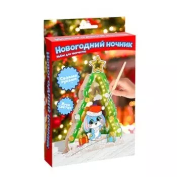 Набор для творчества «Новогодний ночник», Ёлочка с зайчиком