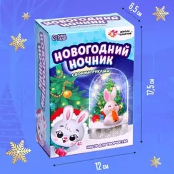 Набор для творчества «Новогодний ночник: Зайчика»