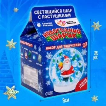 Новогодний шар с гидрогелем «Дед Мороз»