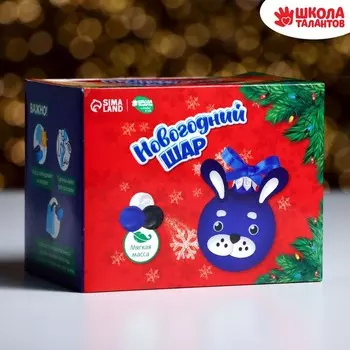 Набор для творчества. Новогодний шар с массой для лепки «Зайчик»