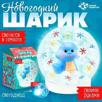 Набор для творчества «Новогодний шарик. Змея», синяя, светится в темноте