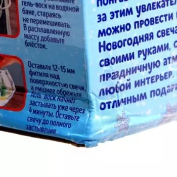 Набор для творчества «Новогодняя гелевая свеча своими руками. Домик» Уценка