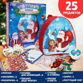 Новогодний набор для творчества 25 предметов «Новогодняя сказка»