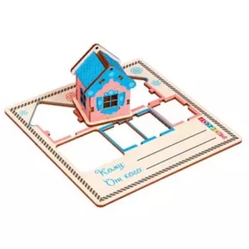 Набор для творчества «Открытка - домик»