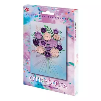 Набор для творчества открытка «Поздравляю»