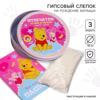 Набор для творчества «Отпечаток ручки и ножки», Винни и его друзья