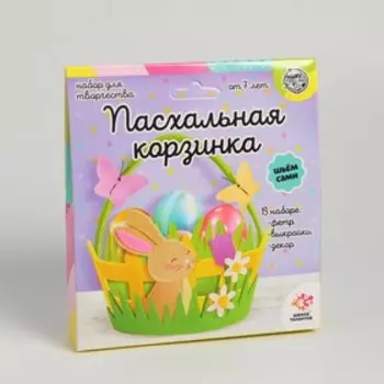 Набор для творчества «Пасхальная корзинка своими руками»