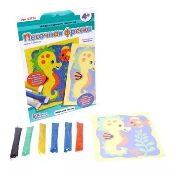 Набор для творчества. Песочная фреска «Морской конёк»