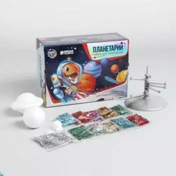 Набор для творчества «Планетарий» с пайетками