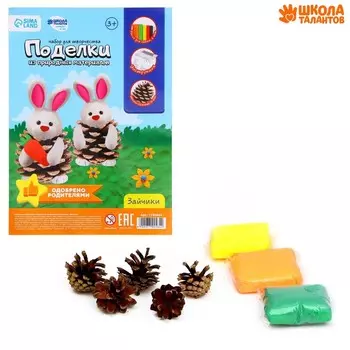 Набор для творчества. Поделки из природных материалов «Зайчики»