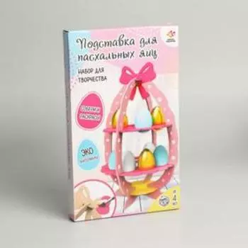 Набор для творчества «Подставка для пасхальных яиц»