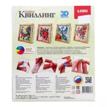 Набор для творчества "Порхающие красавицы. Квиллинг"