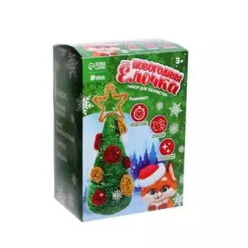 Набор для творчества «Прекрасная ёлочка»