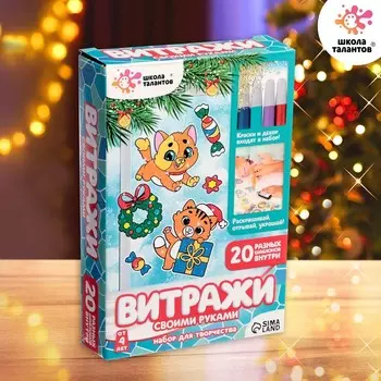 Набор для творчества «Раскрась витражики. Новый год», 20 шаблонов внутри