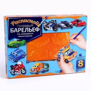 Набор для творчества «Расписной гипсовый барельеф. Машинки», большой