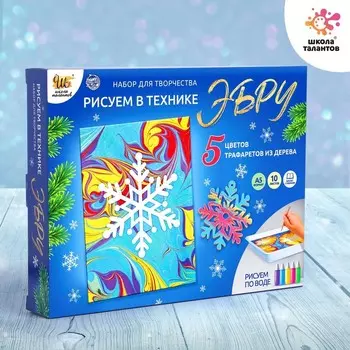 Набор для творчества «Рисуем в технике Эбру», А5, 5 ёлочных украшений