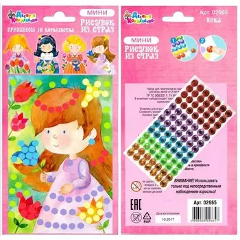 Набор для творчества. Рисунок из страз «Принцессы 10 королевства: Ника»