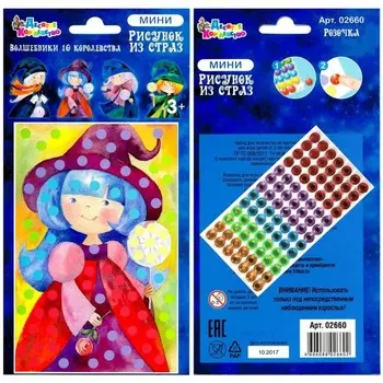 Набор для творчества. Рисунок из страз «Волшебники 10 королевства: Розочка»