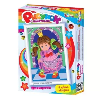 Набор для творчества. Рисунок с пайетками «Принцесса»