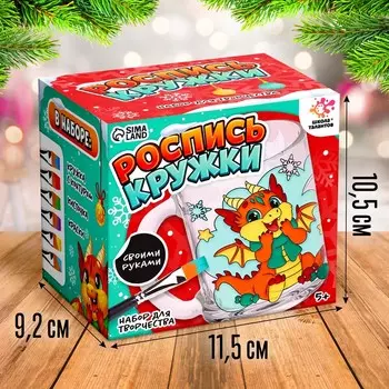 Набор для творчества «Роспись кружки. Дракончики»