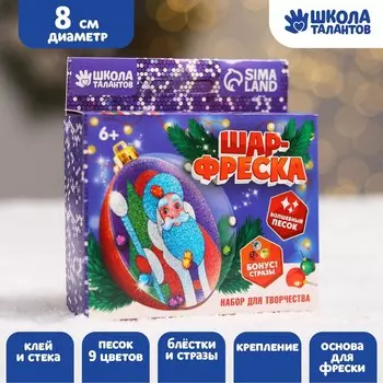 Ёлочный шар - фреска своими руками на новый год «Дед Мороз», набор для творчества