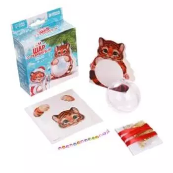 Набор для творчества. Шар с сюрпризом «Тигрёнок»