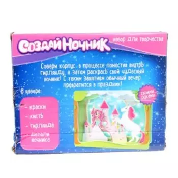 Набор для творчества «Создай ночник из дерева. Замок принцессы» Уценка