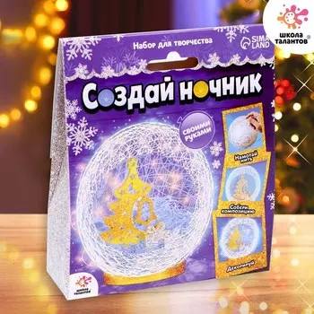 Набор для творчества «Создай ночник», Ёлочка