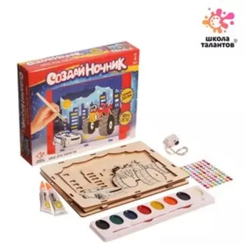 Ночник своими руками «Машинки», из дерева, набор для творчества