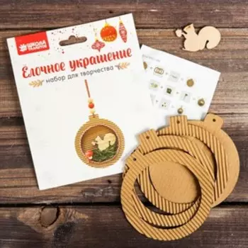 Набор для творчества - создай ёлочное украшение «Белочка с орешком»