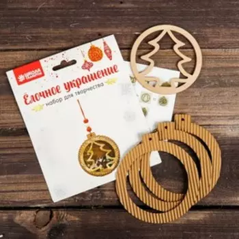 Набор для творчества - создай ёлочное украшение «Ёлочка с пайетками»