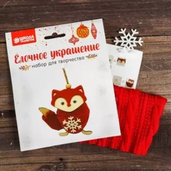 Набор для творчества - создай ёлочное украшение «Лисичка со снежинкой»