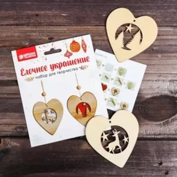 Набор для творчества - создай ёлочное украшение «Новогодние сердечки», набор 2 шт.