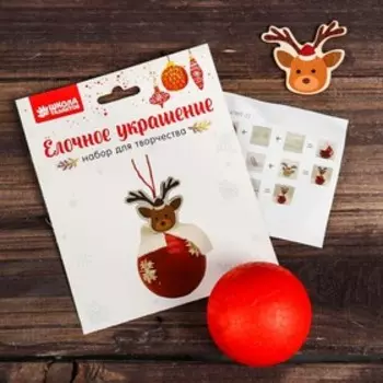 Набор для творчества - создай ёлочное украшение «Новогодний олень»