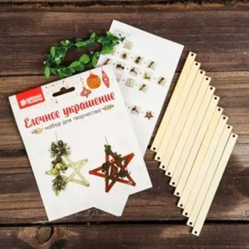 Набор для творчества - создай ёлочное украшение «Прелестные звездочки», набор 2 шт.