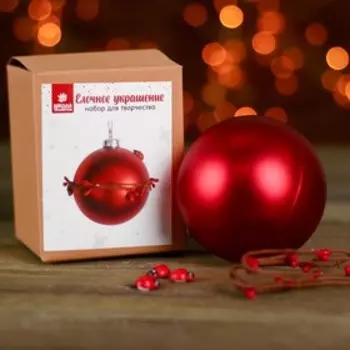 Набор для творчества - создай ёлочное украшение «Шар с божьими коровками», цвет красный