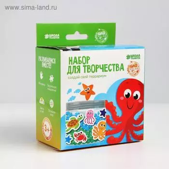 Набор для творчества. Создай свой террариум «Морской мир» с гидрогелем