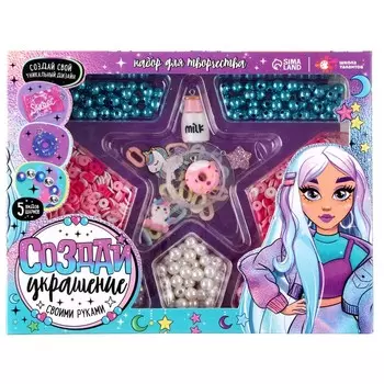 Набор для творчества «Создай украшение»