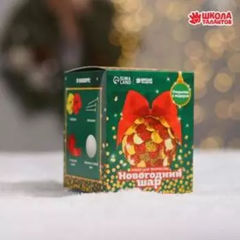 Новогодний набор для творчества. Ёлочный шар «С Новым годом!» с пайетками
