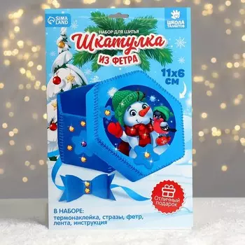 Набор для творчества. Создание шкатулки из фетра «Снеговик»