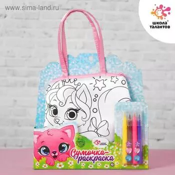 Сумка-раскраска «Милые питомцы», с фломастерами