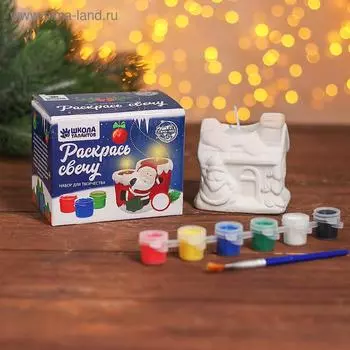 Набор для творчества свеча под раскраску «Домик» краски 6 шт. по 3 мл, кисть