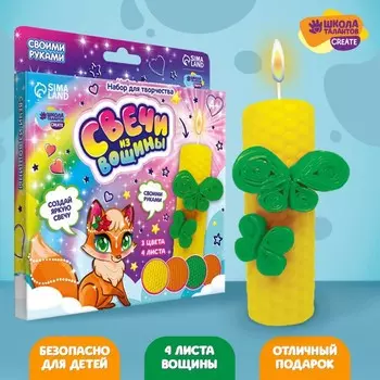 Свеча своими руками. Свечи из вощины «Летний вечер», набор для творчества
