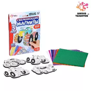 Набор для творчества «Сверкающие магниты»