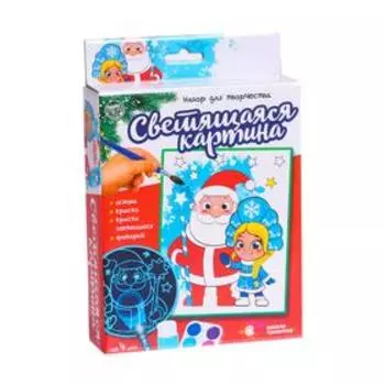 Набор для творчества «Светящаяся картина», Дед Мороз