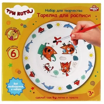 Набор для творчества Тарелка для росписи «Три кота» 17,5 см, 6 акр.кр, кисть