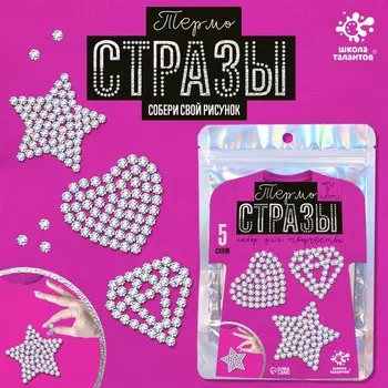 Стразы термоклеевые для ткани с трафаретами, набор для творчества