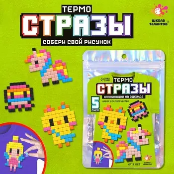 Стразы термоклеевые для ткани с трафаретами «Пиксели», набор для творчества