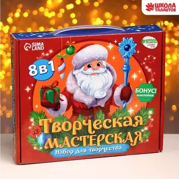 Новогодний подарок. Творческая мастерская «Дед Мороз», набор для творчества